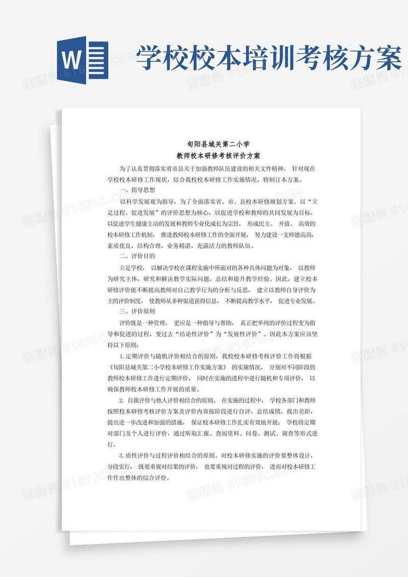 大气版学校校本研修考核方案