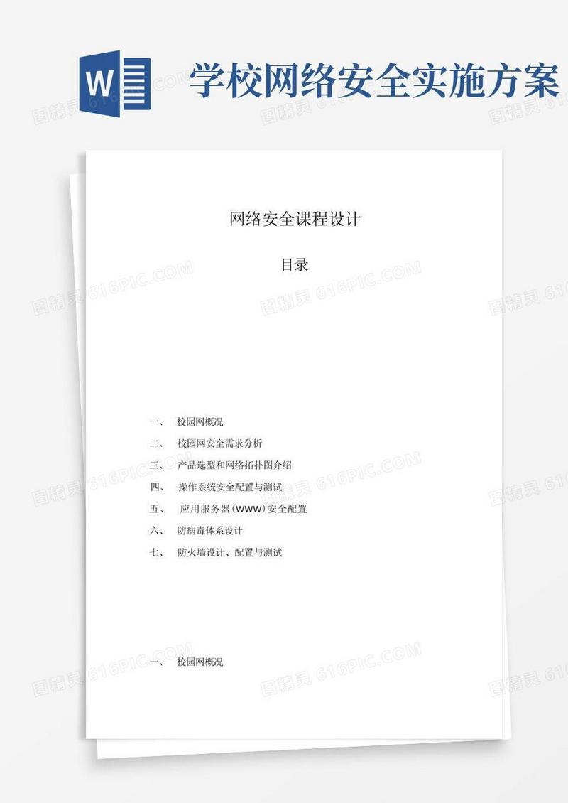 简易版校园网网络安全解决方案