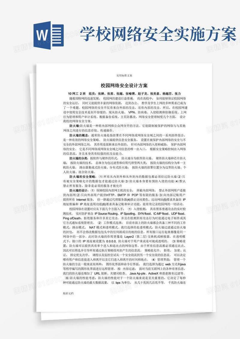 实用的校园网络安全系统的设计方案设计