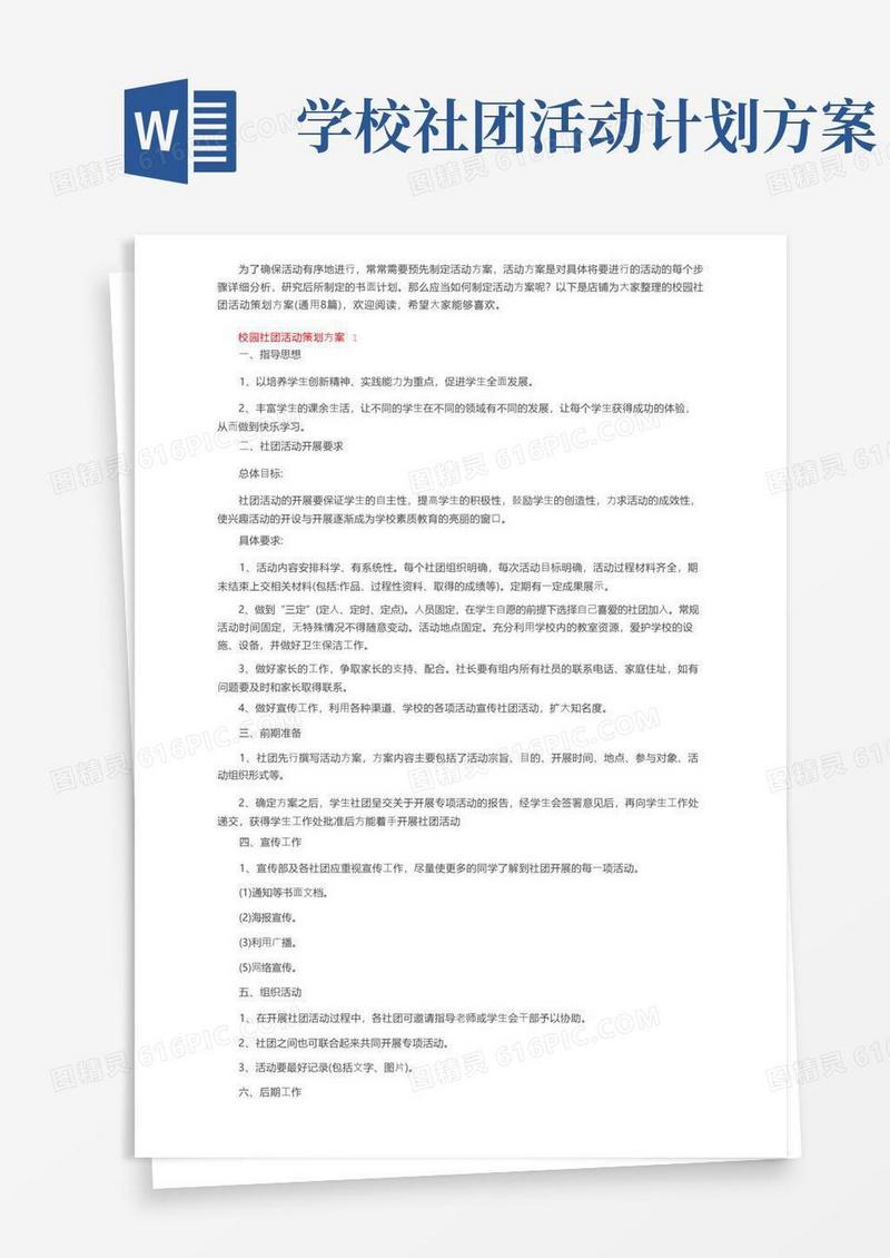 简洁的校园社团活动策划方案（通用8篇）