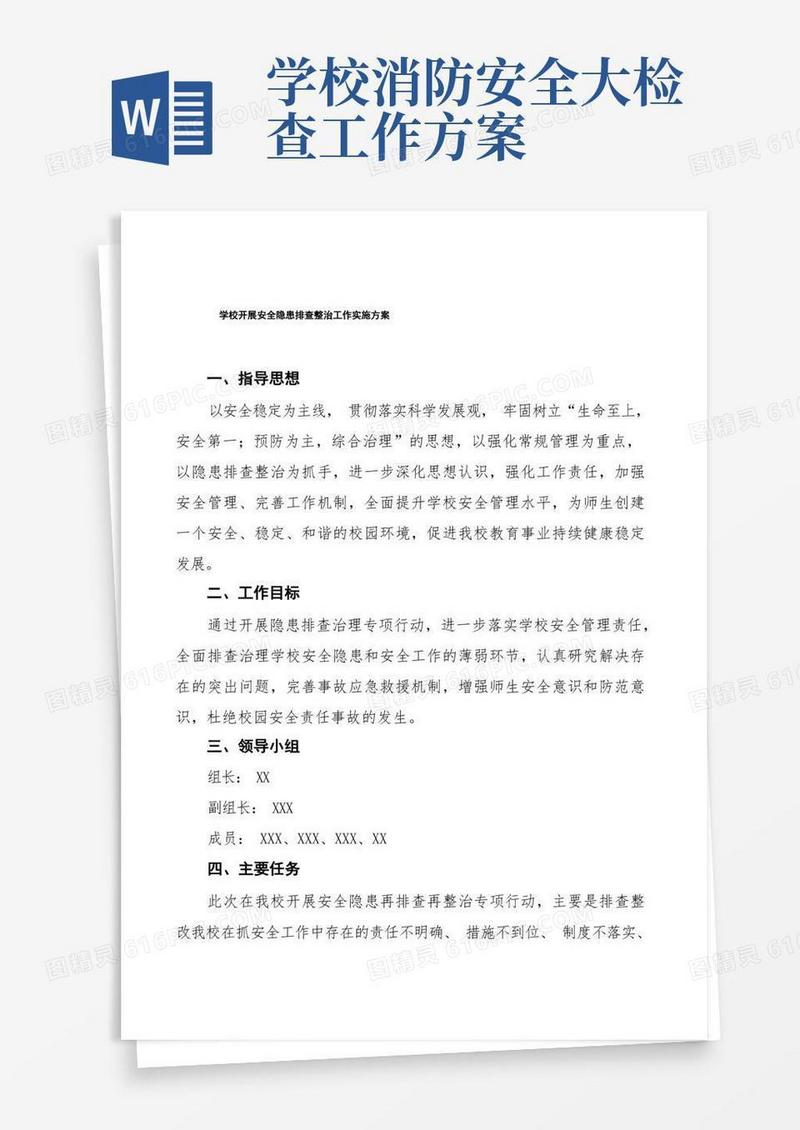 好用的学校消防安全隐患排查专项行动方案3篇