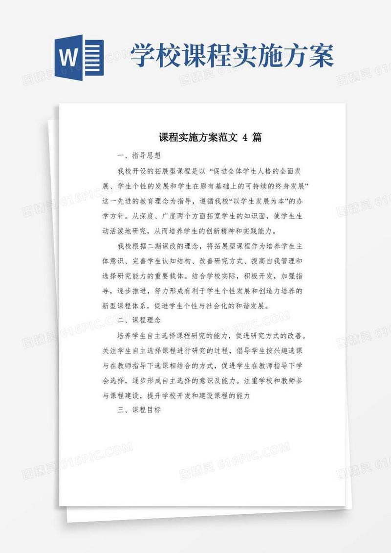 简易版课程实施方案范文4篇