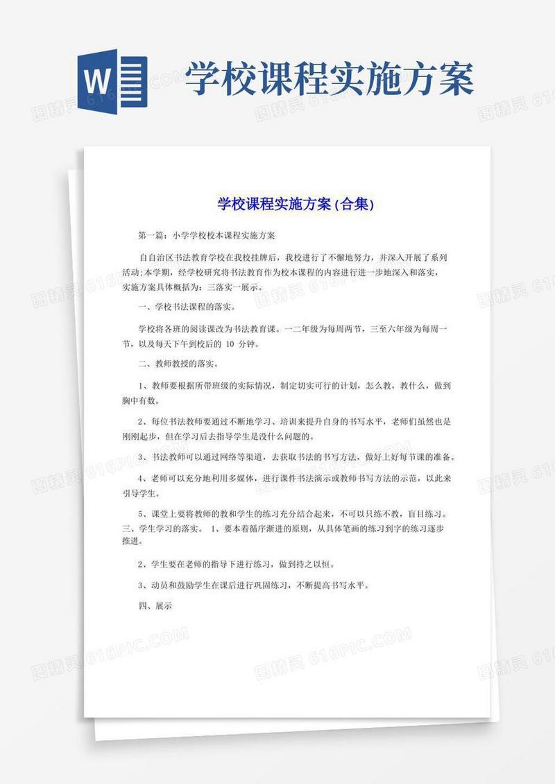 简洁的学校课程实施方案(合集)