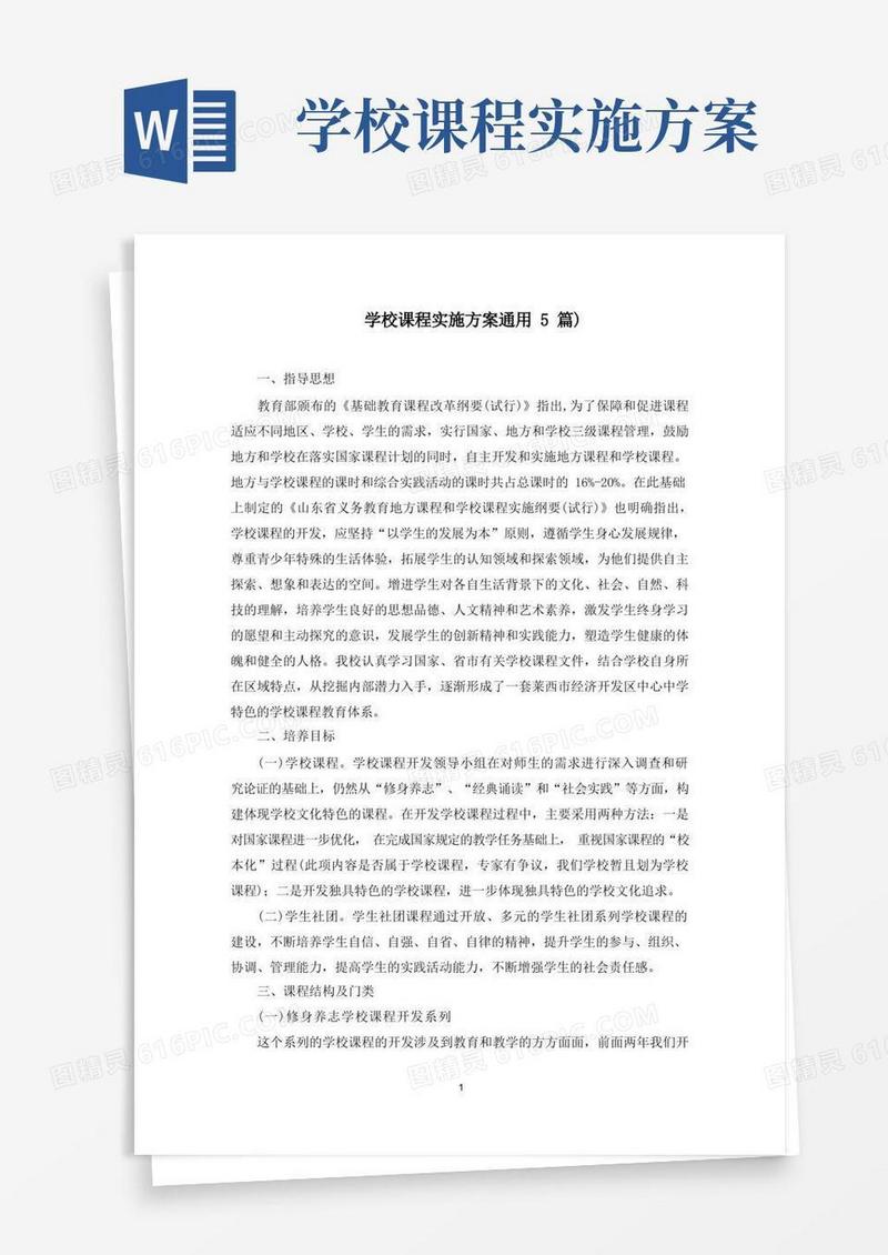方便的学校课程实施方案5篇)(最新)