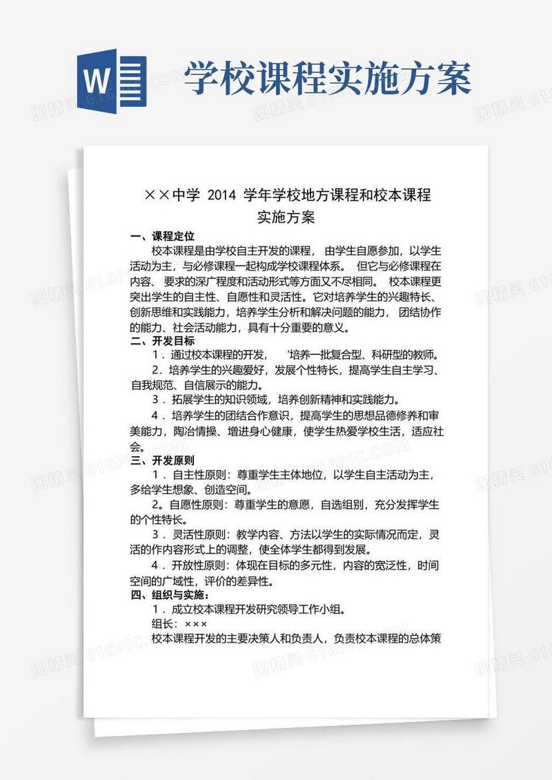 大气版(模板)中小学学校地方课程和校本课程实施方案
