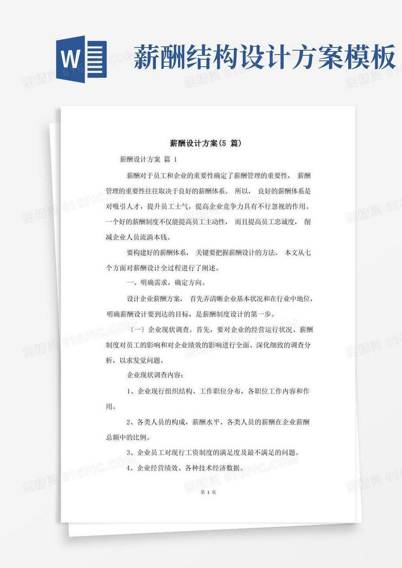 简洁的薪酬设计方案(5篇)