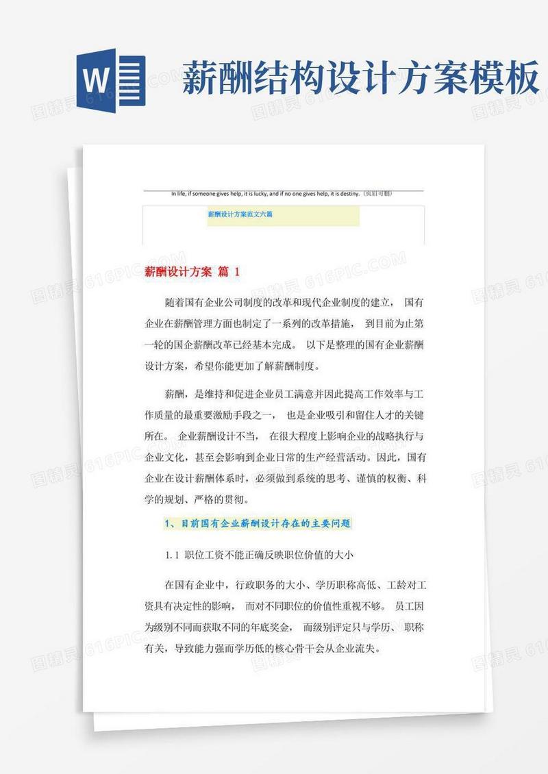 实用的薪酬设计方案范文六篇