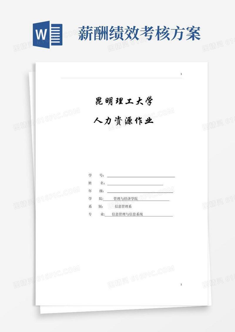 实用的绩效考核方案与薪酬方案(人力资源)