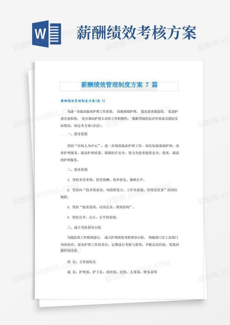 实用的薪酬绩效管理制度方案7篇