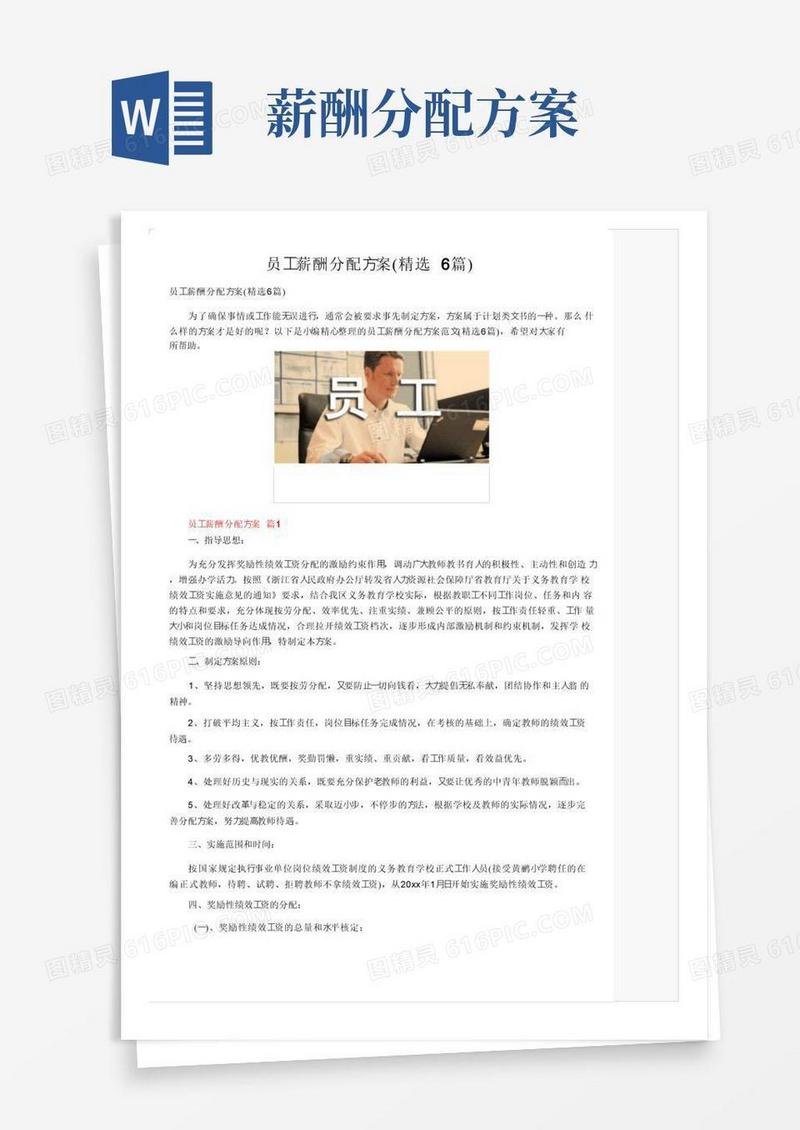 好用的员工薪酬分配方案（精选6篇）