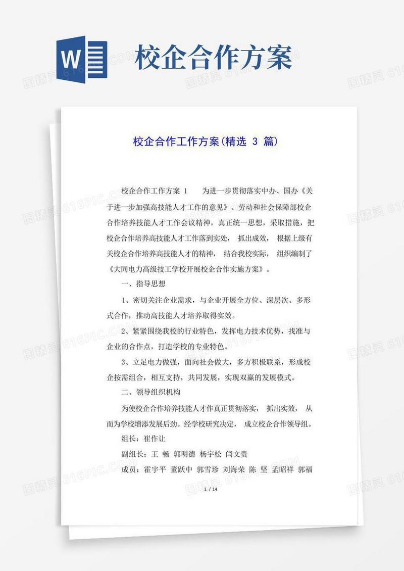 好用的校企合作工作方案(精选3篇)