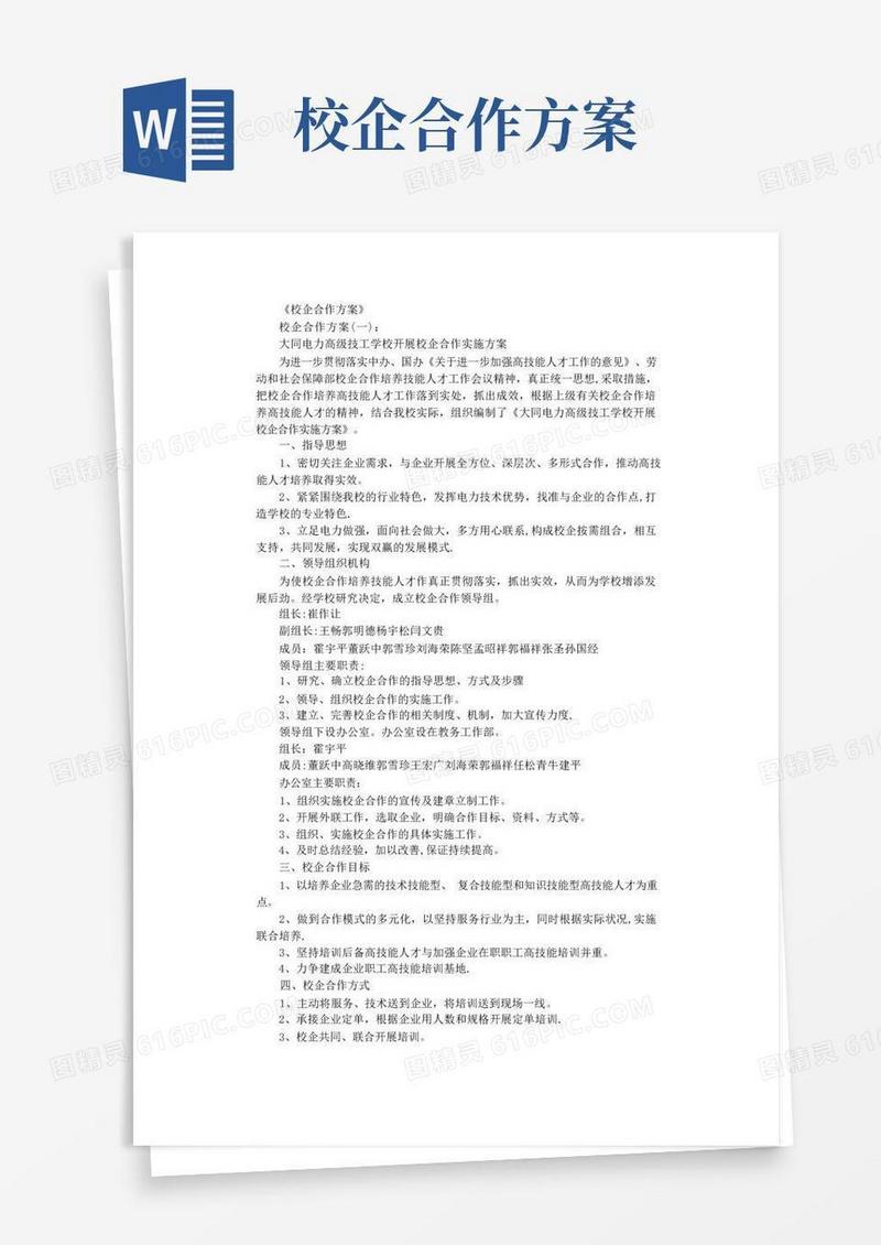通用版校企合作方案(8篇)(精华版)