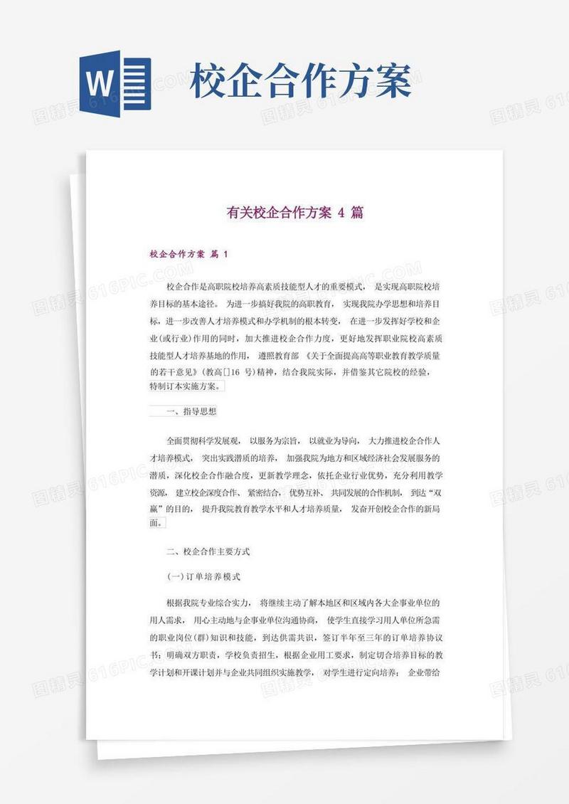 实用的有关校企合作方案4篇