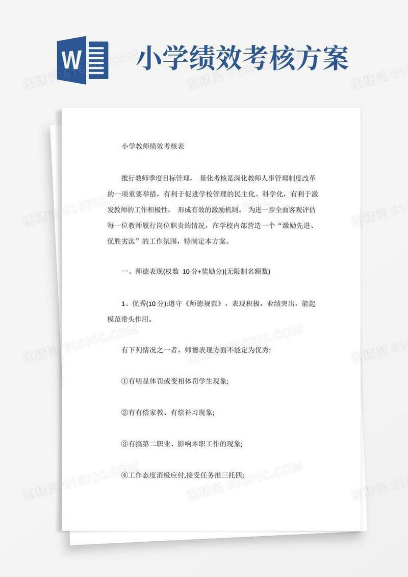 大气版小学教师绩效考核表【最新】