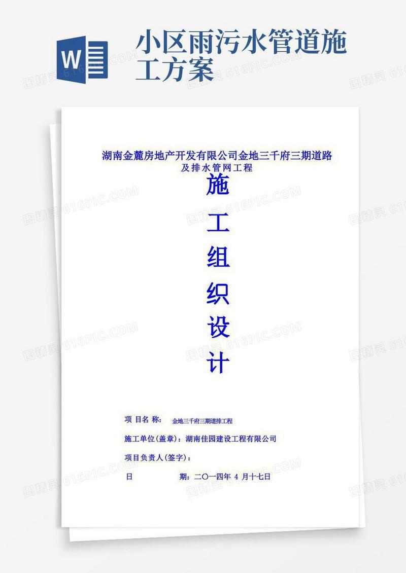 简洁的小区道路排水施工方案