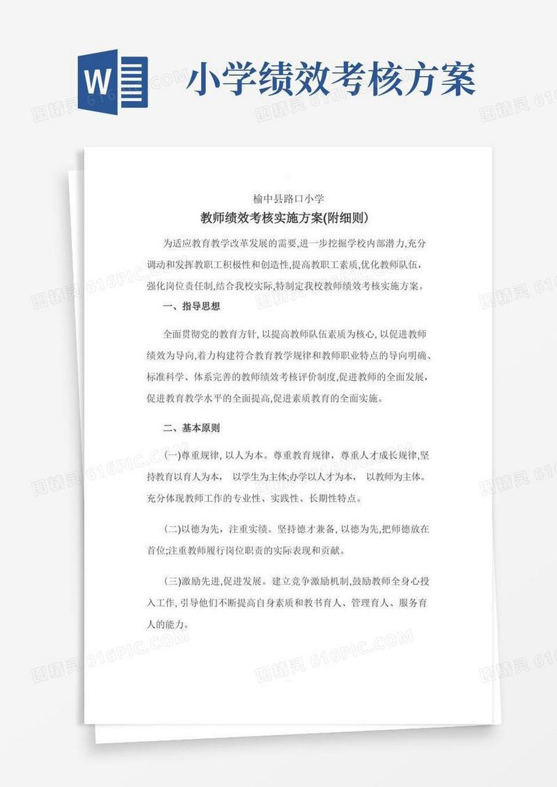 通用版教师绩效考核实施方案及细则