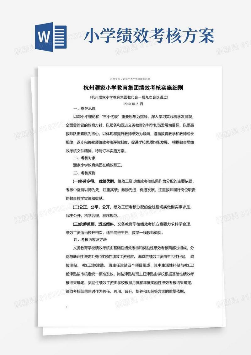 实用的小学教育集团绩效考核实施细则