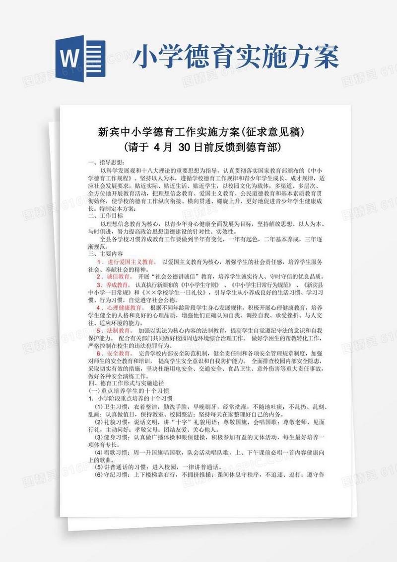 实用的中小学德育工作实施方案