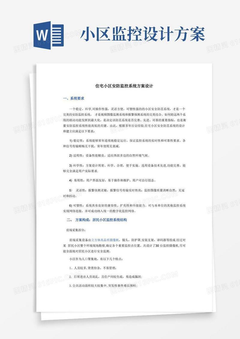 方便的【立方体】住宅小区安防监控系统方案设计