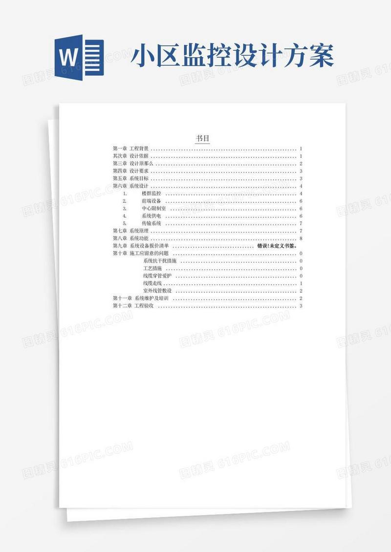 大气版小区监控系统解决方案