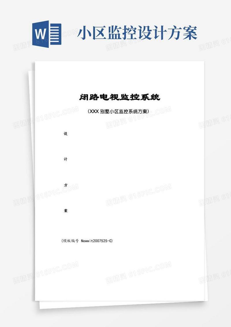 实用的别墅小区监控系统方案