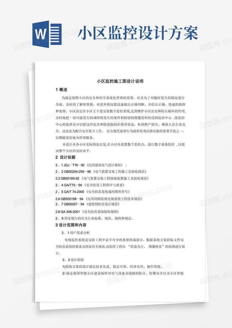 简易版小区监控施工图的设计说明