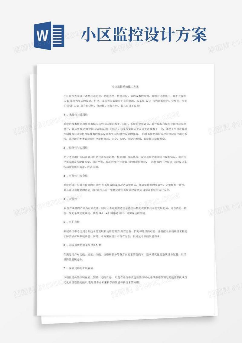 简洁的监控系统施工方案