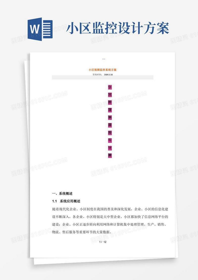 简洁的小区视频监控系统方案设计