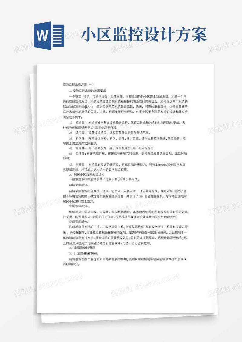 简洁的安防监控系统方案
