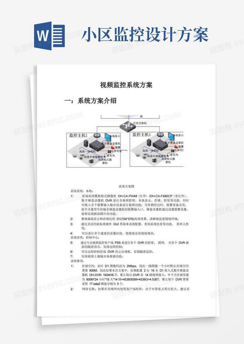 好用的小区门卫视频监控系统方案