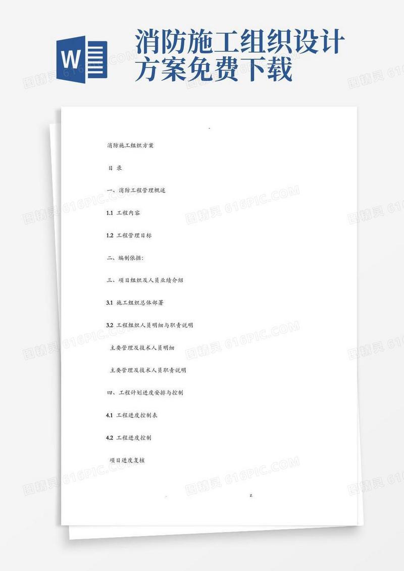 实用的消防施工组织方案