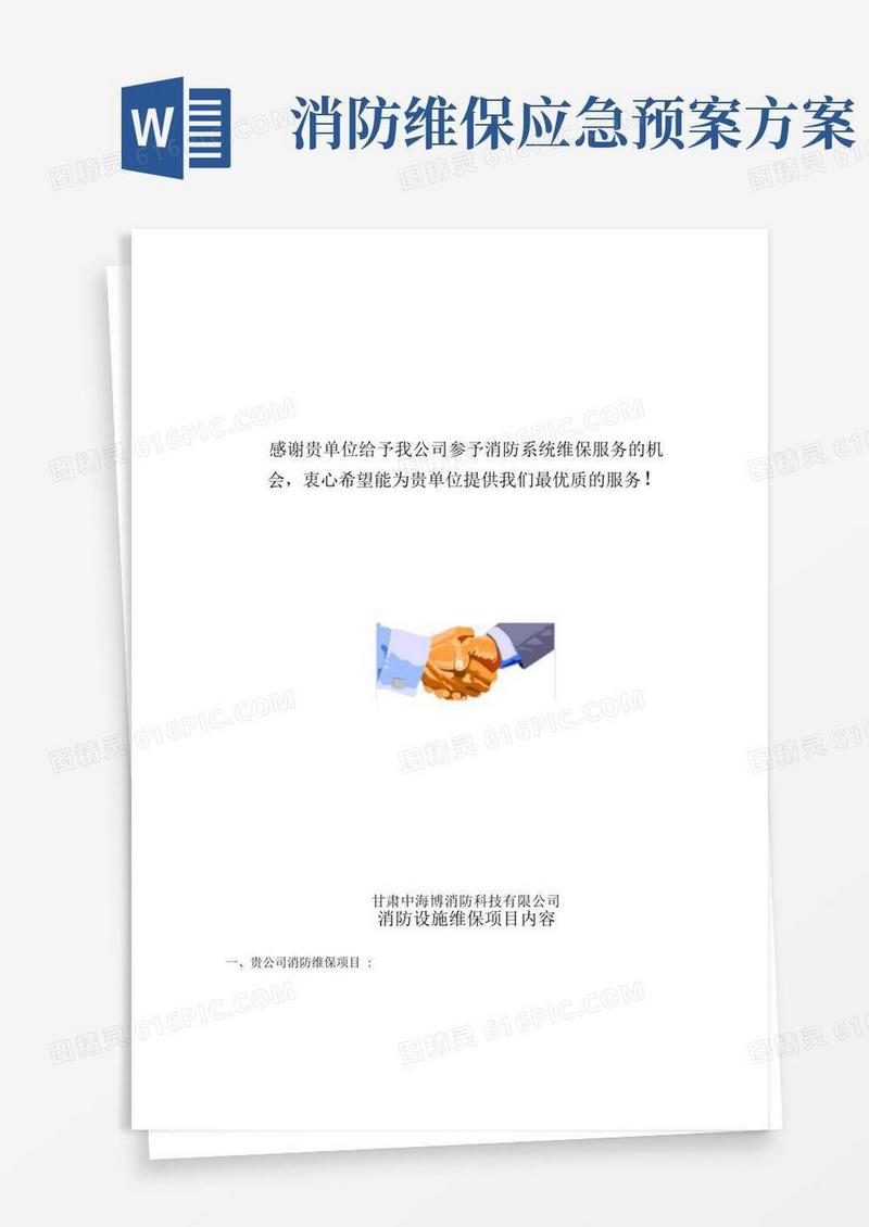 好用的消防维保方案和报价单样板