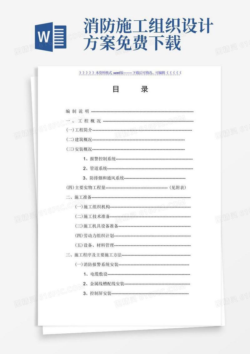 实用的消防工程施工组织设计[模板]