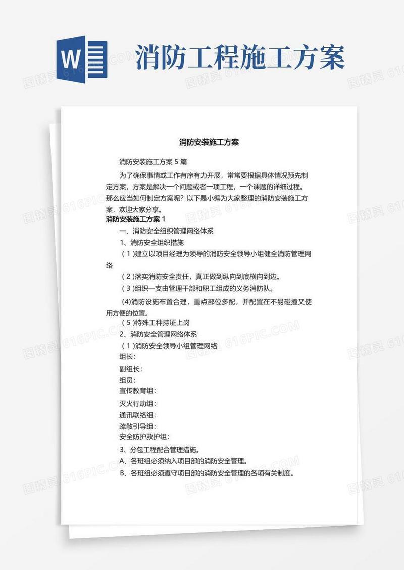 实用的消防安装施工方案5篇