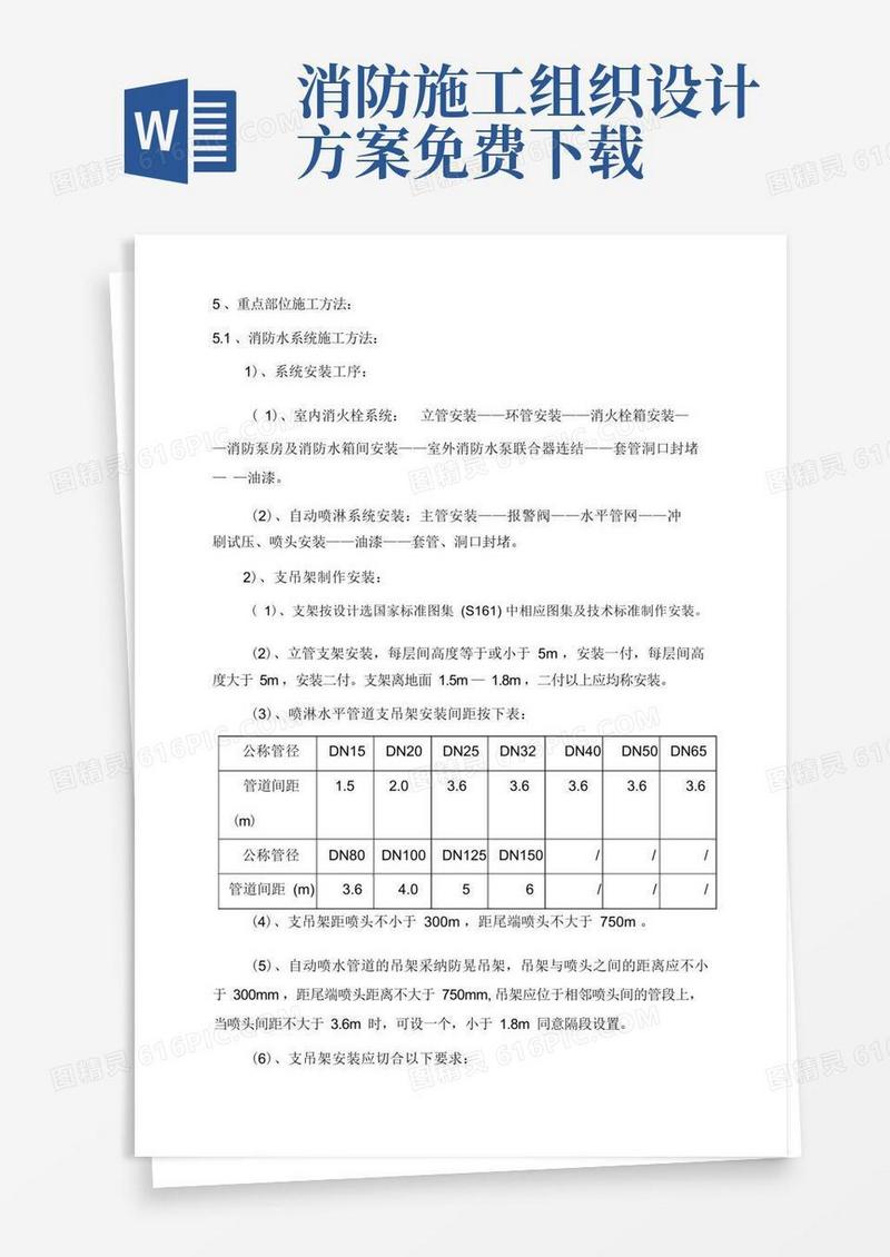 大气版消防工程施工组织设计方案