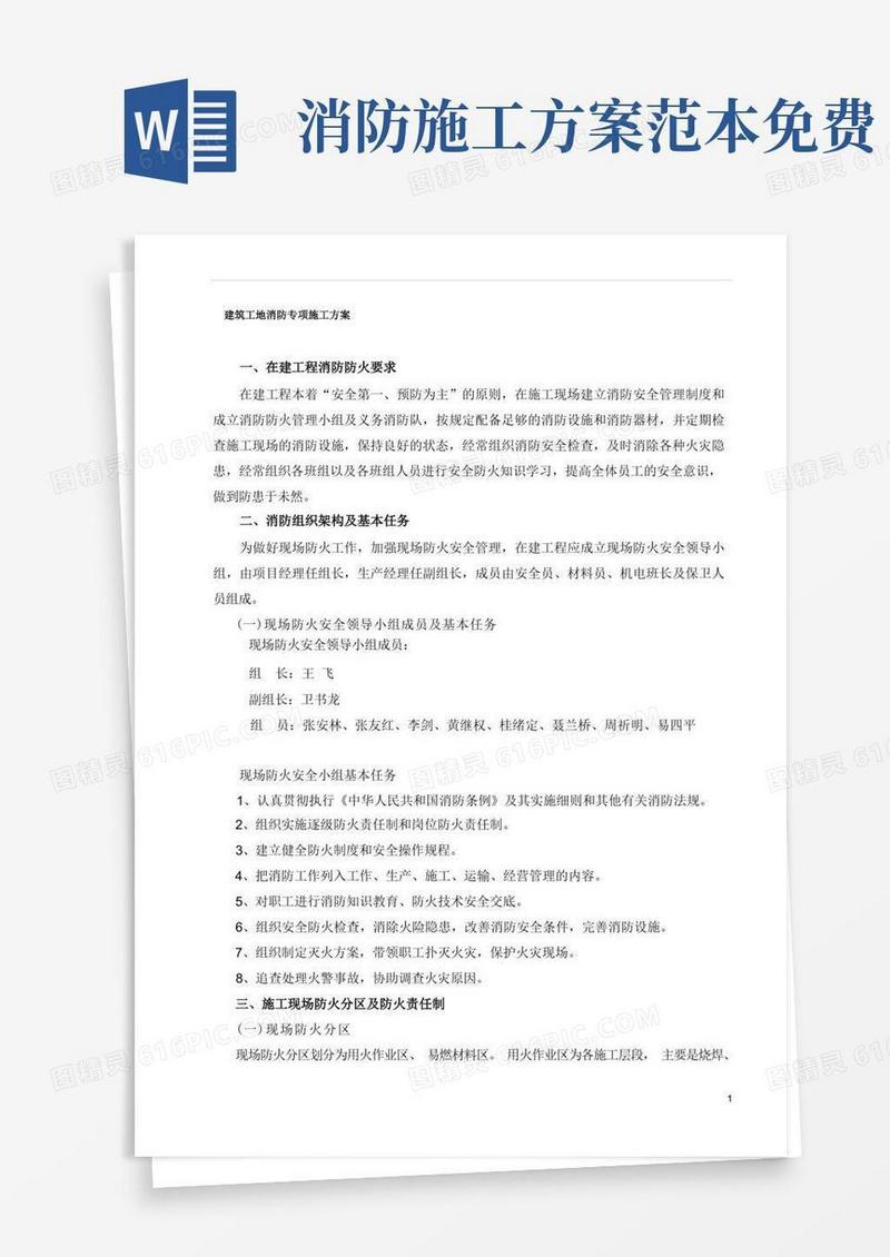通用版建筑工地消防专项施工方案