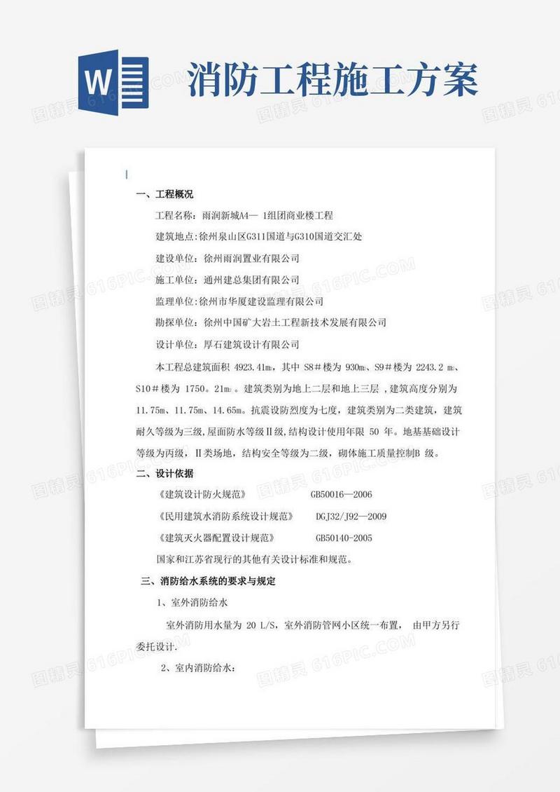 简易版消防安装专项施工方案