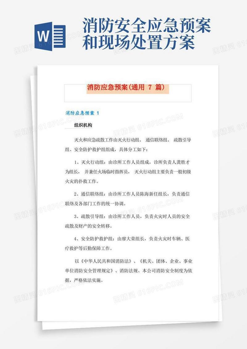 方便的消防应急预案(通用7篇)