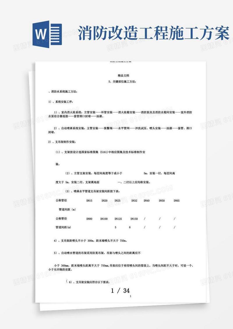 简洁的消防工程施工方案