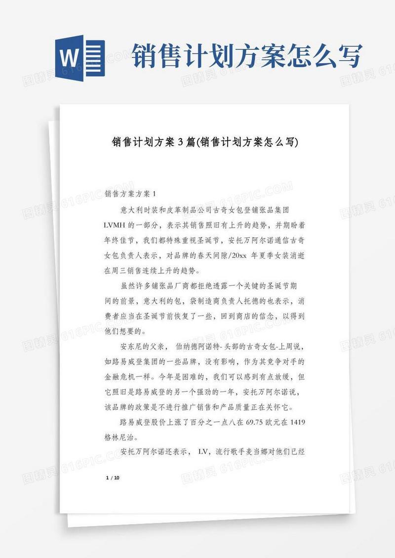 大气版销售计划方案3篇(销售计划方案怎么写)