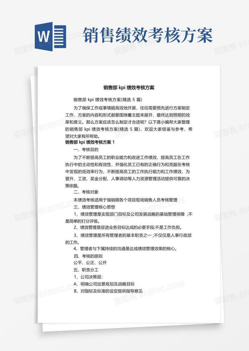 实用的销售部kpi绩效考核方案（精选5篇）