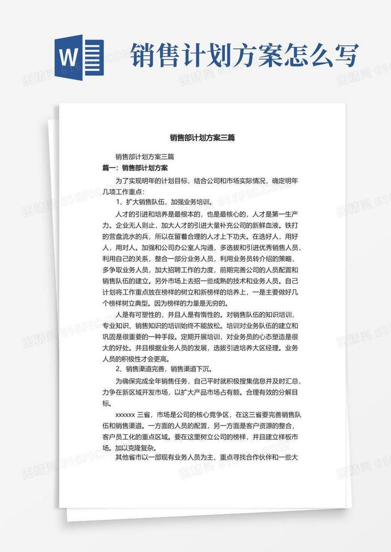 实用的销售部计划方案三篇