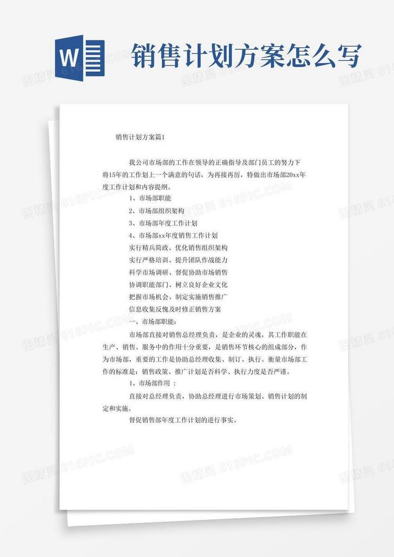 简易版销售计划方案4篇