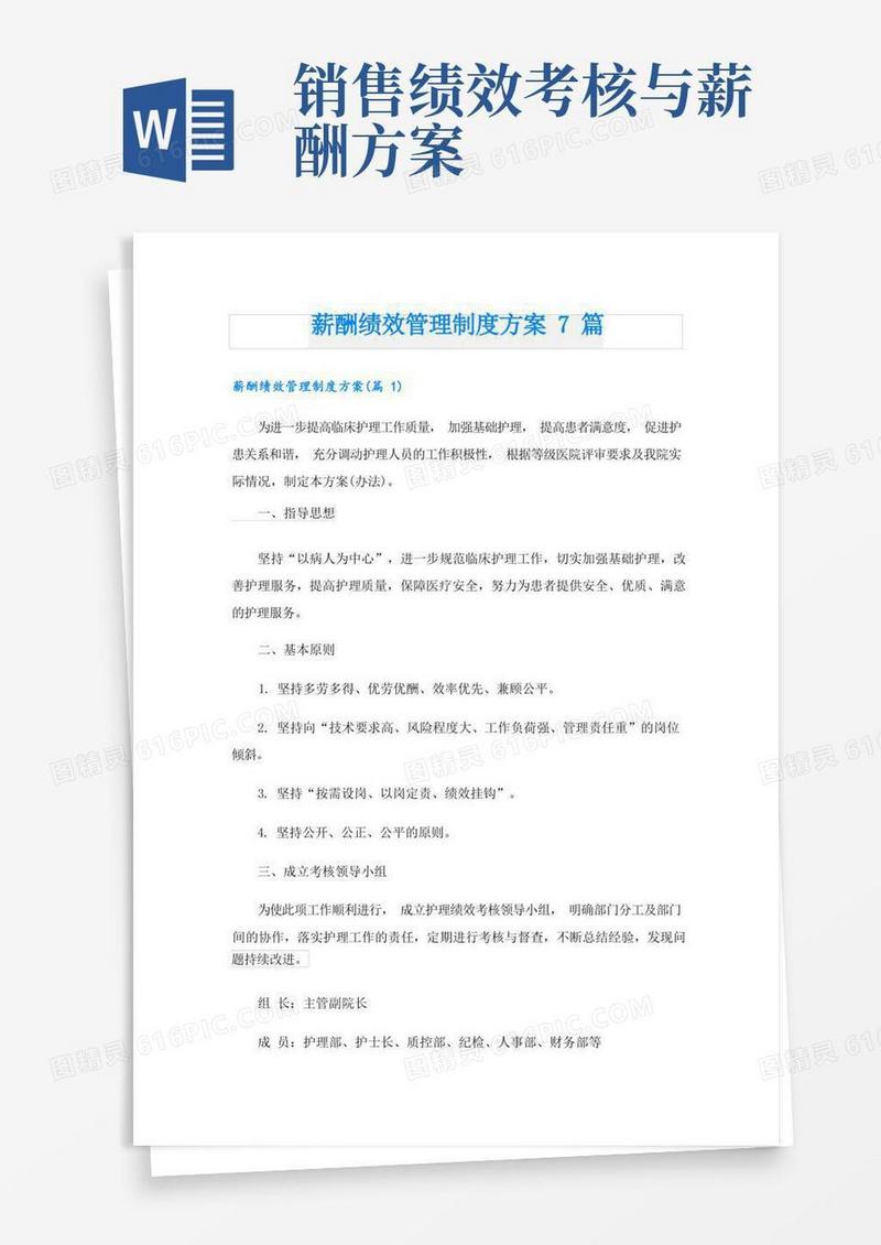 方便的薪酬绩效管理制度方案7篇