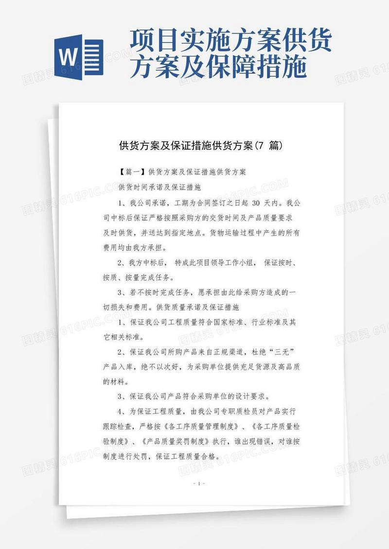 方便的供货方案及保证措施供货方案(7篇)