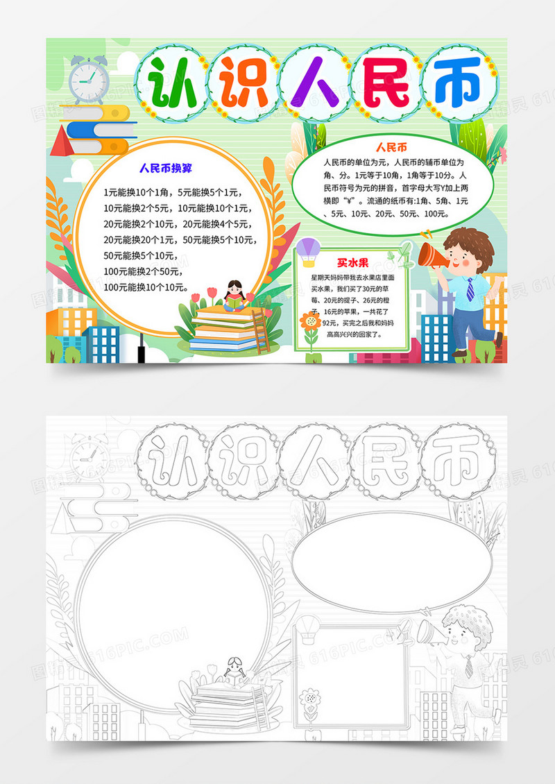 认识人民币手抄报数学电子小报word手抄报