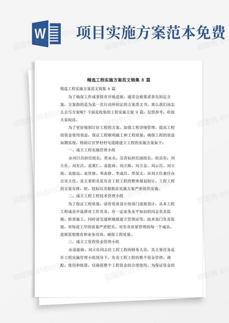 方便的项目实施方案范文锦集8篇