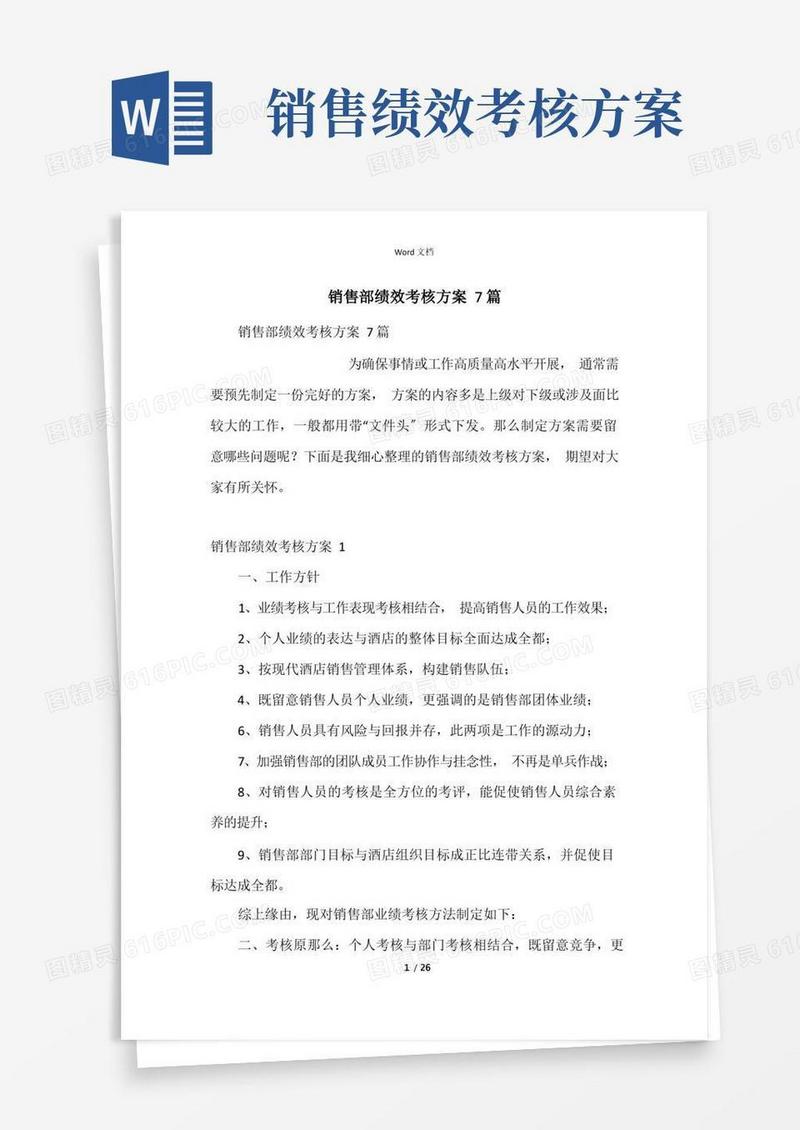 简易版销售部绩效考核方案7篇