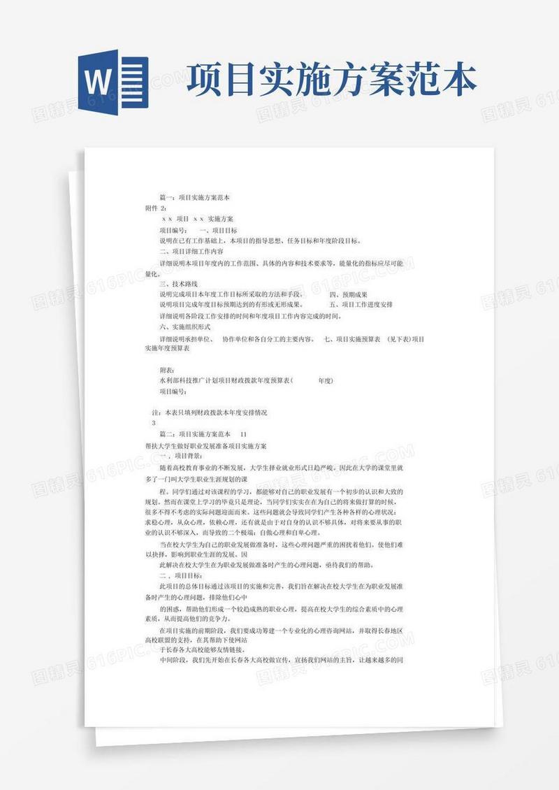 简洁的项目实施方案范文(共5篇)