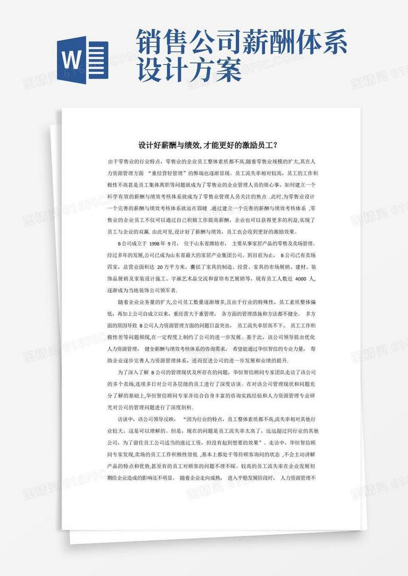 方便的薪酬与绩效考核体系设计方案
